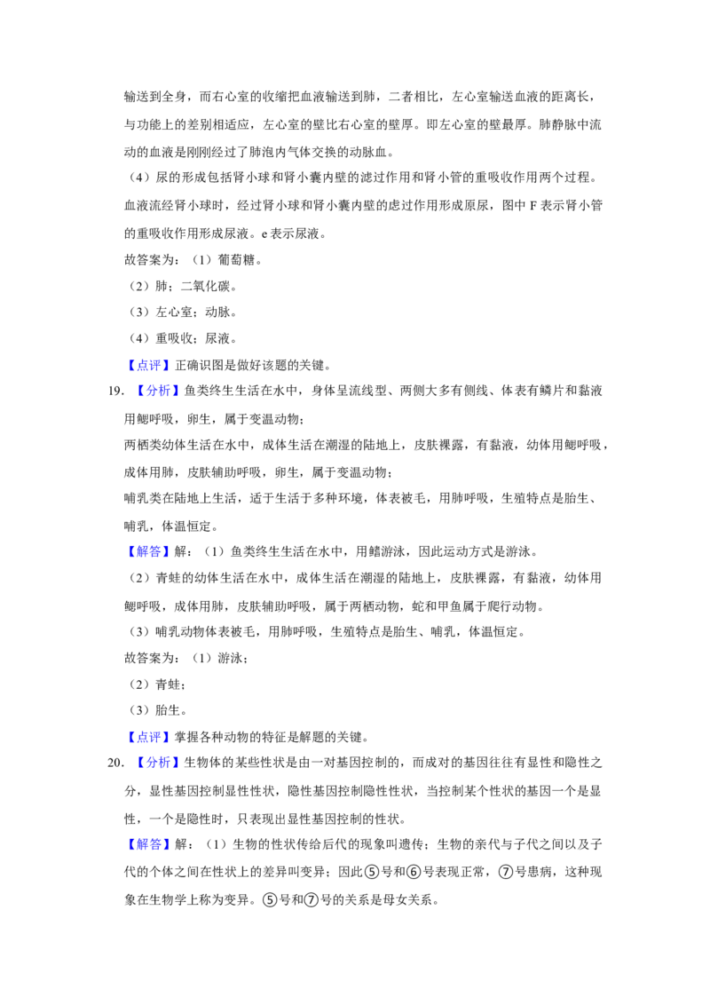 2016年陕西省渭南市中考生物真题（解析卷）_陕西_6.陕西中考生物（2016-2025）