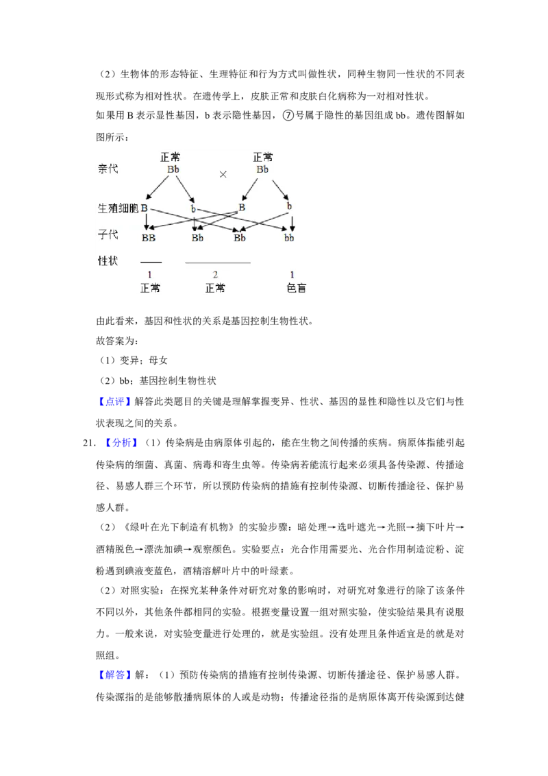 2016年陕西省渭南市中考生物真题（解析卷）_陕西_6.陕西中考生物（2016-2025）