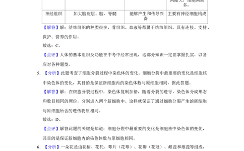 2016年陕西省渭南市中考生物真题（解析卷）_陕西_6.陕西中考生物（2016-2025）