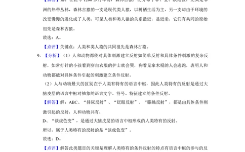 2016年陕西省渭南市中考生物真题（解析卷）_陕西_6.陕西中考生物（2016-2025）