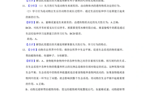 2016年陕西省渭南市中考生物真题（解析卷）_陕西_6.陕西中考生物（2016-2025）