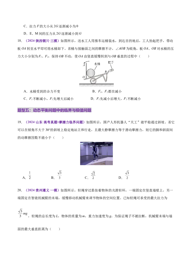 专题01力与物体的平衡（练习）（原卷版）_03高考英语_2025年新高考资料_二轮复习_01高考语文等多个文件_上好课2025年高考物理二轮复习讲练测（新高考通用）