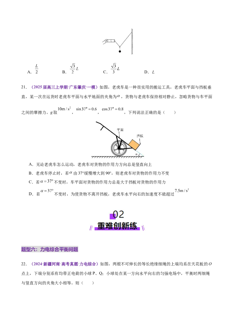 专题01力与物体的平衡（练习）（原卷版）_03高考英语_2025年新高考资料_二轮复习_01高考语文等多个文件_上好课2025年高考物理二轮复习讲练测（新高考通用）