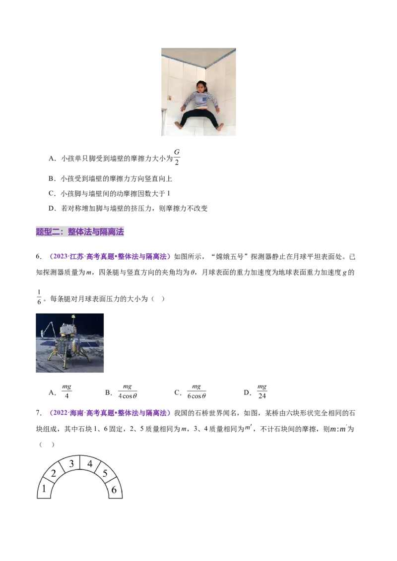 专题01力与物体的平衡（练习）（原卷版）_03高考英语_2025年新高考资料_二轮复习_01高考语文等多个文件_上好课2025年高考物理二轮复习讲练测（新高考通用）