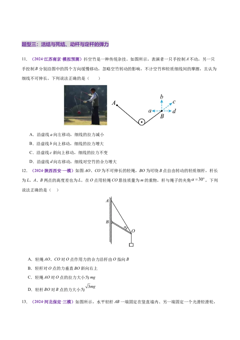 专题01力与物体的平衡（练习）（原卷版）_03高考英语_2025年新高考资料_二轮复习_01高考语文等多个文件_上好课2025年高考物理二轮复习讲练测（新高考通用）