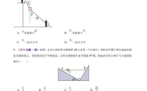 专题01力与物体的平衡（练习）（原卷版）_03高考英语_2025年新高考资料_二轮复习_01高考语文等多个文件_上好课2025年高考物理二轮复习讲练测（新高考通用）