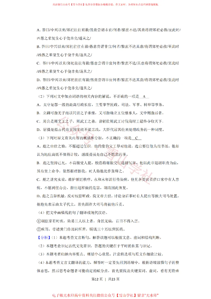 2020年高考语文试卷（新课标Ⅲ卷）（解析卷）_高考历年真题_08-24全国高考真题（无水印）_新&middot;PDF版2008-2024&middot;高考语文真题_版本2：语文（按省份分类）2008-2024_201