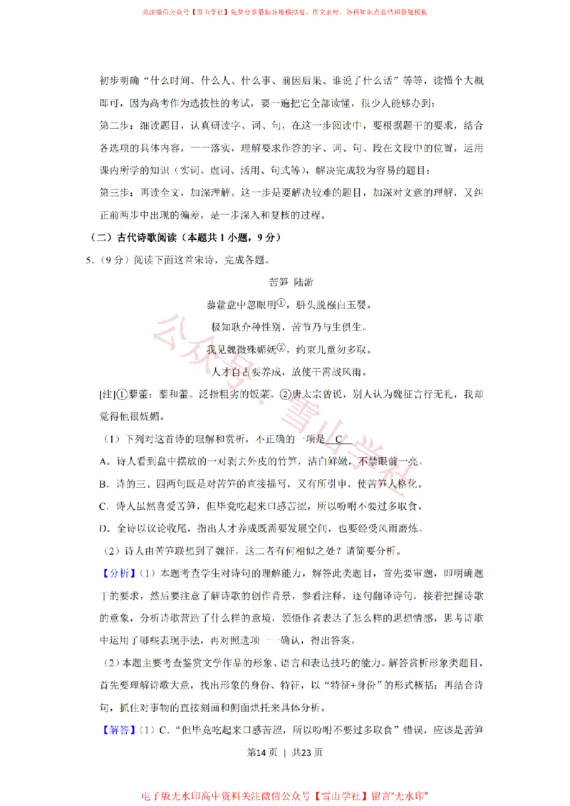 2020年高考语文试卷（新课标Ⅲ卷）（解析卷）_高考历年真题_08-24全国高考真题（无水印）_新&middot;PDF版2008-2024&middot;高考语文真题_版本2：语文（按省份分类）2008-2024_201