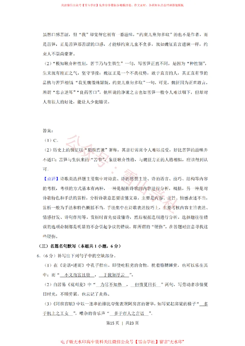 2020年高考语文试卷（新课标Ⅲ卷）（解析卷）_高考历年真题_08-24全国高考真题（无水印）_新&middot;PDF版2008-2024&middot;高考语文真题_版本2：语文（按省份分类）2008-2024_201