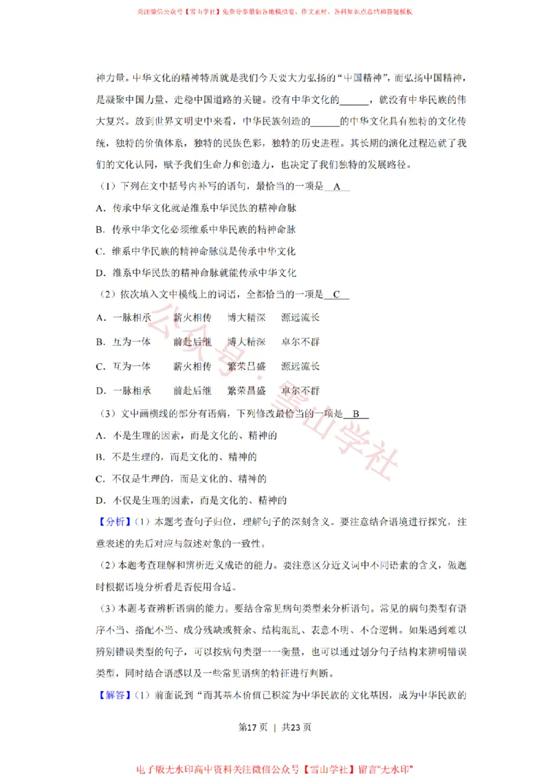 2020年高考语文试卷（新课标Ⅲ卷）（解析卷）_高考历年真题_08-24全国高考真题（无水印）_新&middot;PDF版2008-2024&middot;高考语文真题_版本2：语文（按省份分类）2008-2024_201