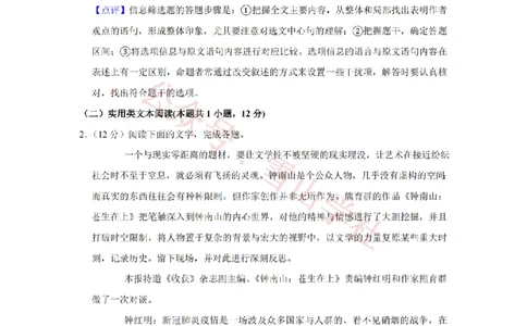 2020年高考语文试卷（新课标Ⅲ卷）（解析卷）_高考历年真题_08-24全国高考真题（无水印）_新&middot;PDF版2008-2024&middot;高考语文真题_版本2：语文（按省份分类）2008-2024_201