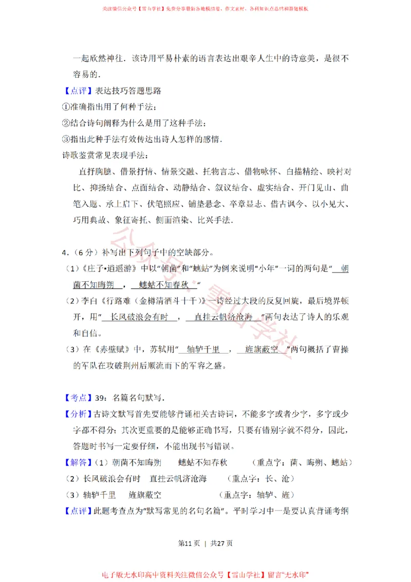 2014年高考语文试卷（新课标Ⅱ卷）（解析卷）_高考历年真题_08-24全国高考真题（无水印）_新&middot;PDF版2008-2024&middot;高考语文真题_版本1：语文（按试卷类型分类）2008-2024