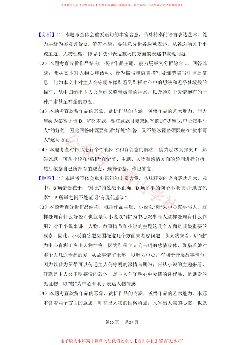 2014年高考语文试卷（新课标Ⅱ卷）（解析卷）_高考历年真题_08-24全国高考真题（无水印）_新&middot;PDF版2008-2024&middot;高考语文真题_版本1：语文（按试卷类型分类）2008-2024