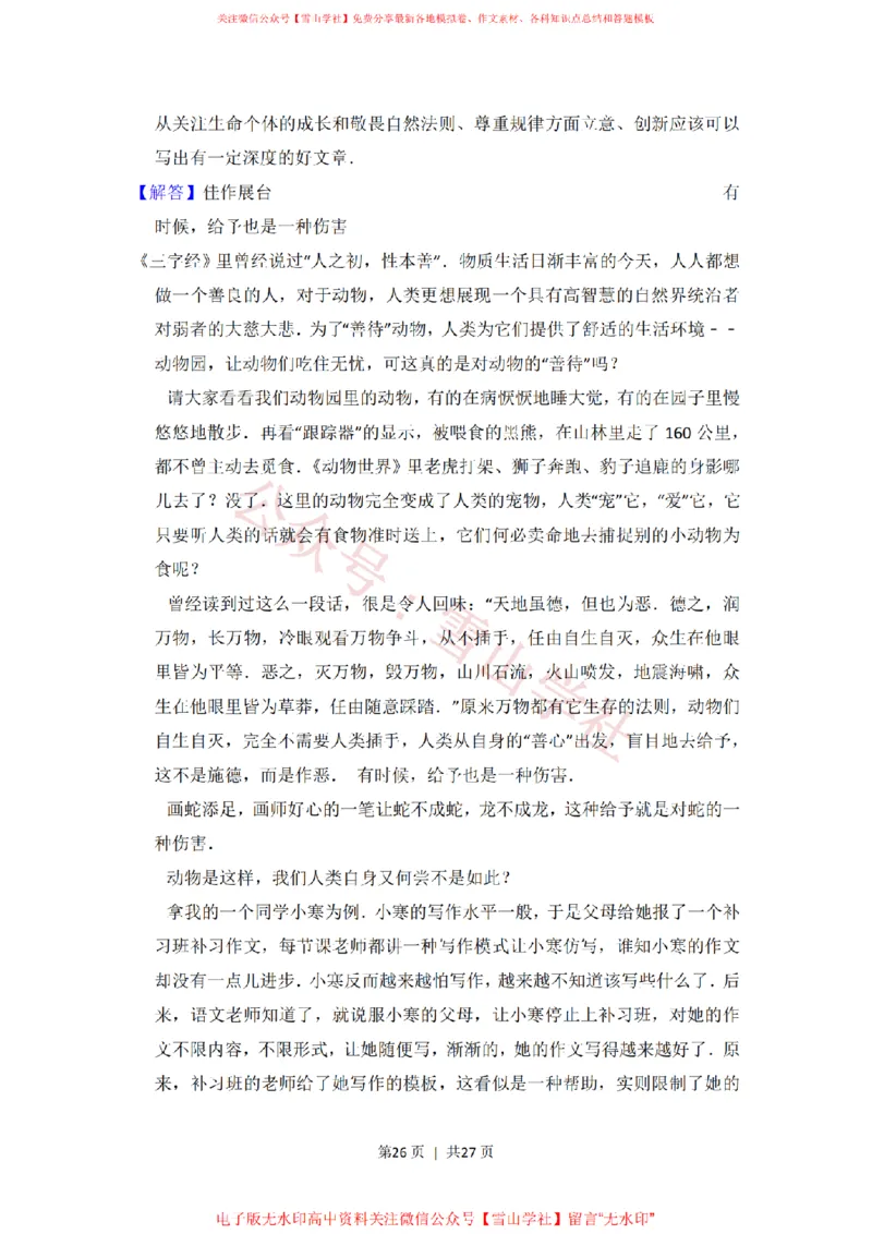 2014年高考语文试卷（新课标Ⅱ卷）（解析卷）_高考历年真题_08-24全国高考真题（无水印）_新&middot;PDF版2008-2024&middot;高考语文真题_版本1：语文（按试卷类型分类）2008-2024