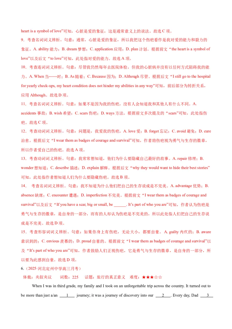 专题02完形填空之夹叙夹议文（练习）（解析版）_03高考英语_2025年新高考资料_二轮复习_上好课2025年高考英语二轮复习讲练测（新高考通用）3378522_第五部分完形填空