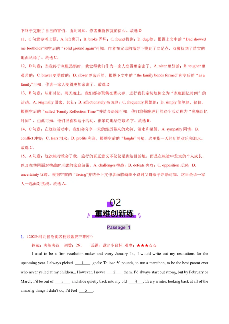 专题02完形填空之夹叙夹议文（练习）（解析版）_03高考英语_2025年新高考资料_二轮复习_上好课2025年高考英语二轮复习讲练测（新高考通用）3378522_第五部分完形填空