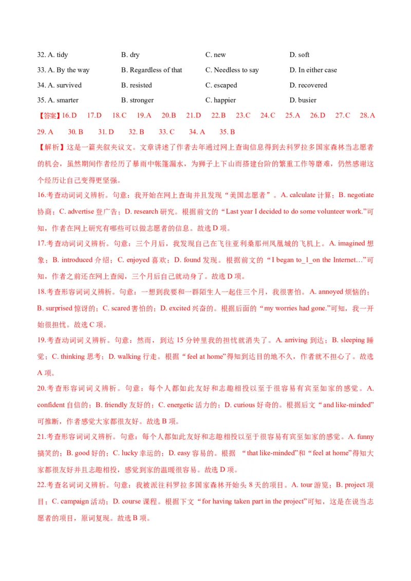 专题02完形填空之夹叙夹议文（练习）（解析版）_03高考英语_2025年新高考资料_二轮复习_上好课2025年高考英语二轮复习讲练测（新高考通用）3378522_第五部分完形填空