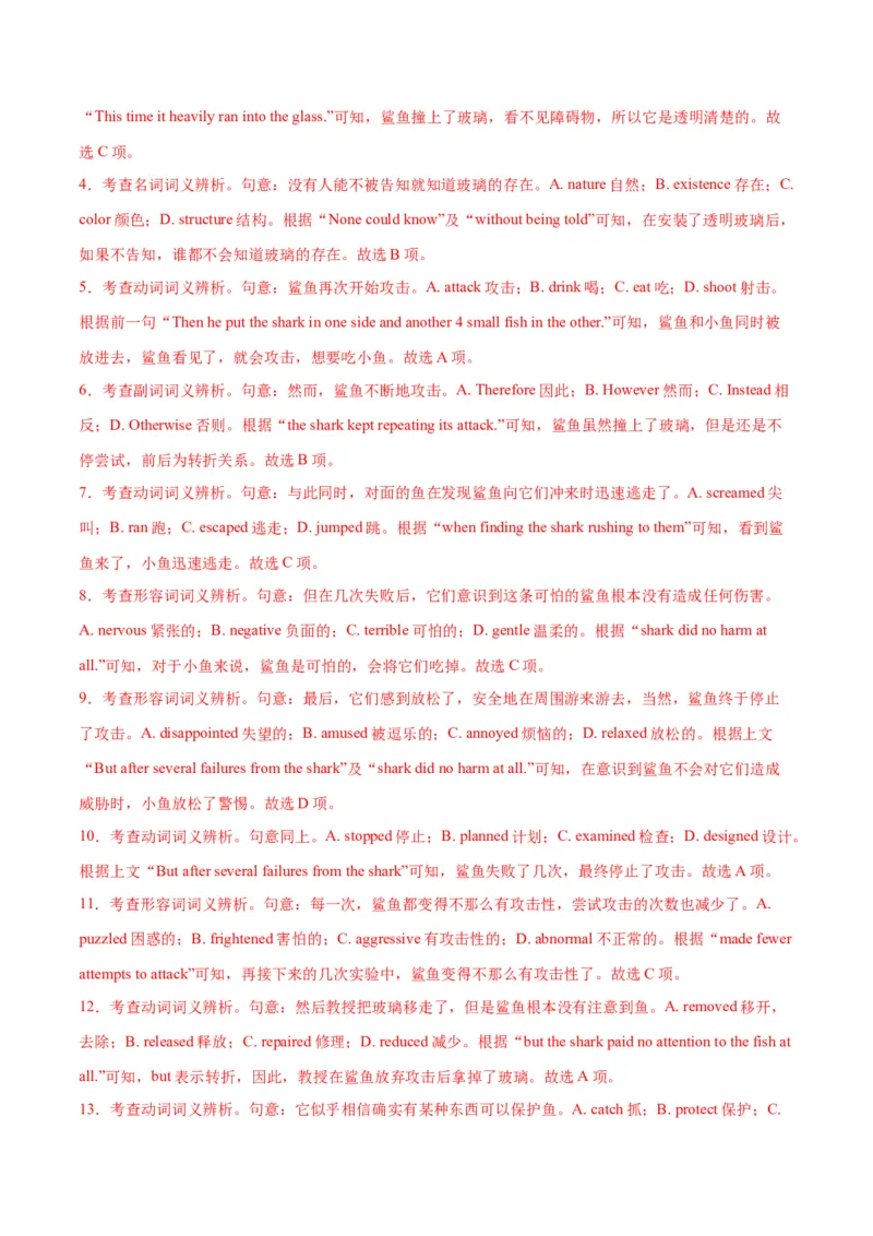 专题02完形填空之夹叙夹议文（练习）（解析版）_03高考英语_2025年新高考资料_二轮复习_上好课2025年高考英语二轮复习讲练测（新高考通用）3378522_第五部分完形填空