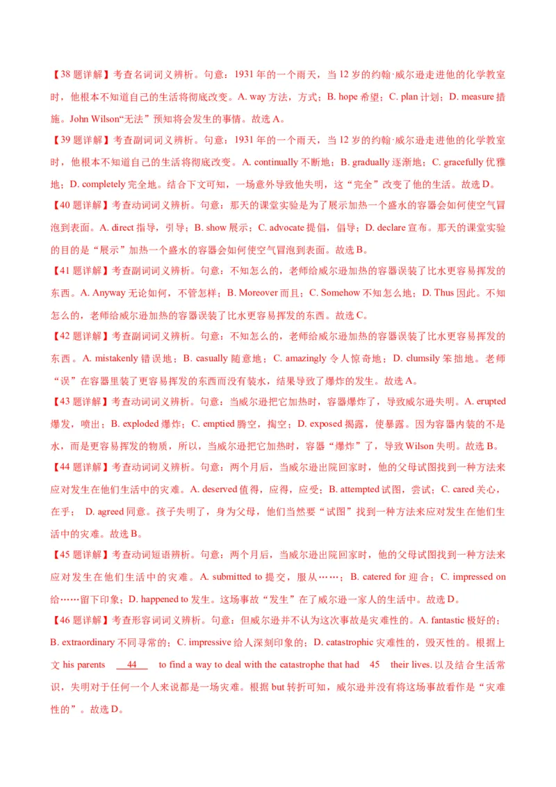 专题02完形填空之夹叙夹议文（练习）（解析版）_03高考英语_2025年新高考资料_二轮复习_上好课2025年高考英语二轮复习讲练测（新高考通用）3378522_第五部分完形填空