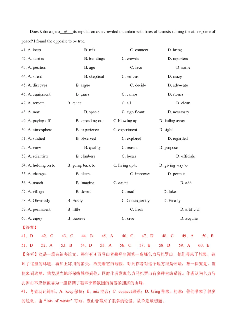 专题02完形填空之夹叙夹议文（练习）（解析版）_03高考英语_2025年新高考资料_二轮复习_上好课2025年高考英语二轮复习讲练测（新高考通用）3378522_第五部分完形填空