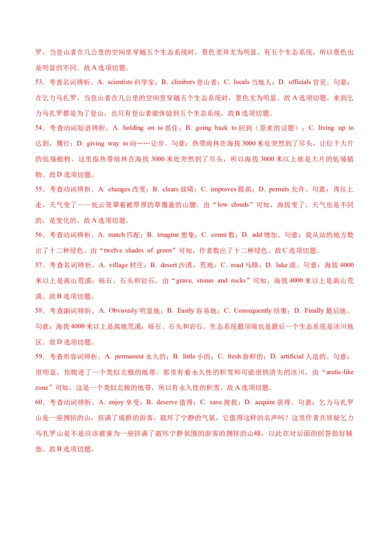 专题02完形填空之夹叙夹议文（练习）（解析版）_03高考英语_2025年新高考资料_二轮复习_上好课2025年高考英语二轮复习讲练测（新高考通用）3378522_第五部分完形填空