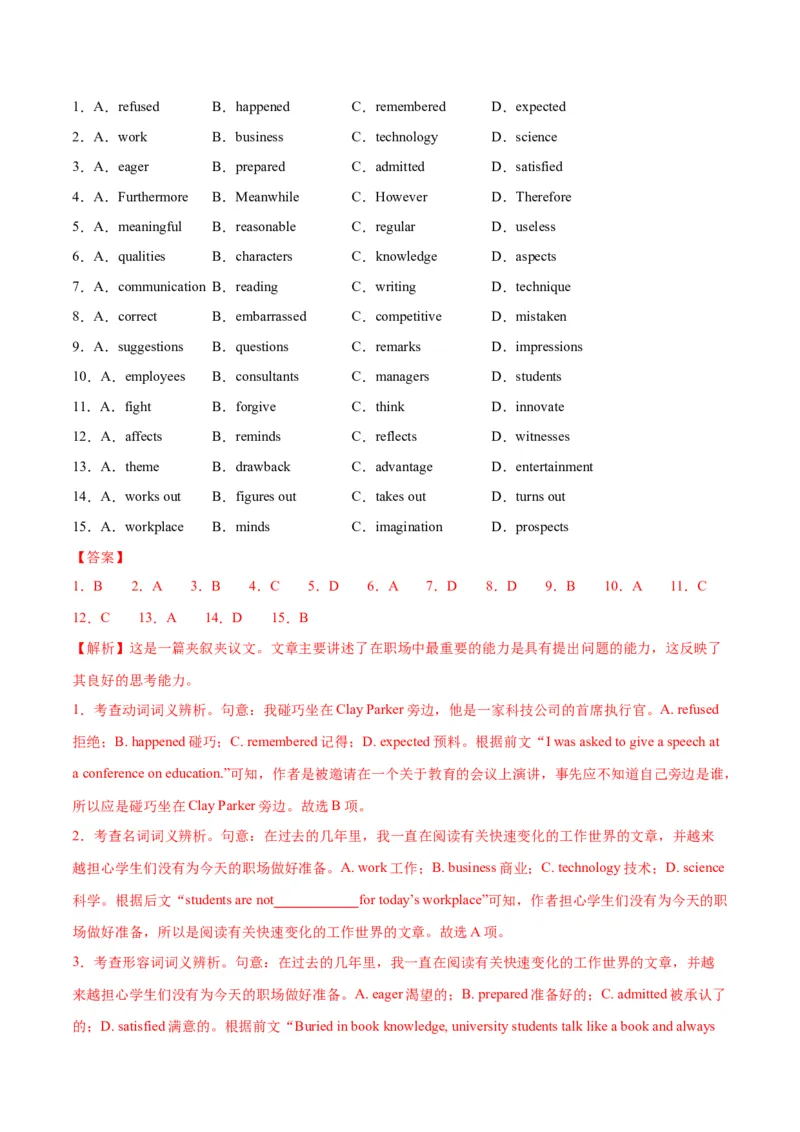 专题02完形填空之夹叙夹议文（练习）（解析版）_03高考英语_2025年新高考资料_二轮复习_上好课2025年高考英语二轮复习讲练测（新高考通用）3378522_第五部分完形填空