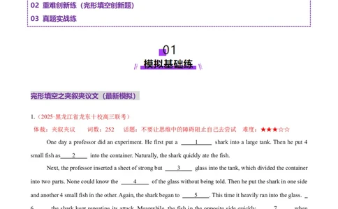 专题02完形填空之夹叙夹议文（练习）（解析版）_03高考英语_2025年新高考资料_二轮复习_上好课2025年高考英语二轮复习讲练测（新高考通用）3378522_第五部分完形填空