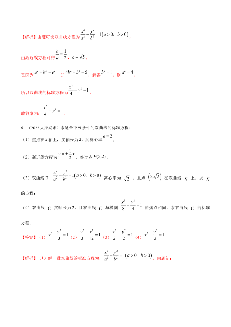 9.3双曲线（精练）（提升版）（解析版）_02高考数学_新高考复习资料_2023年新高考资料_一轮复习_一隅三反2023年高考数学一轮复习（提升版）（新高考地区专用）