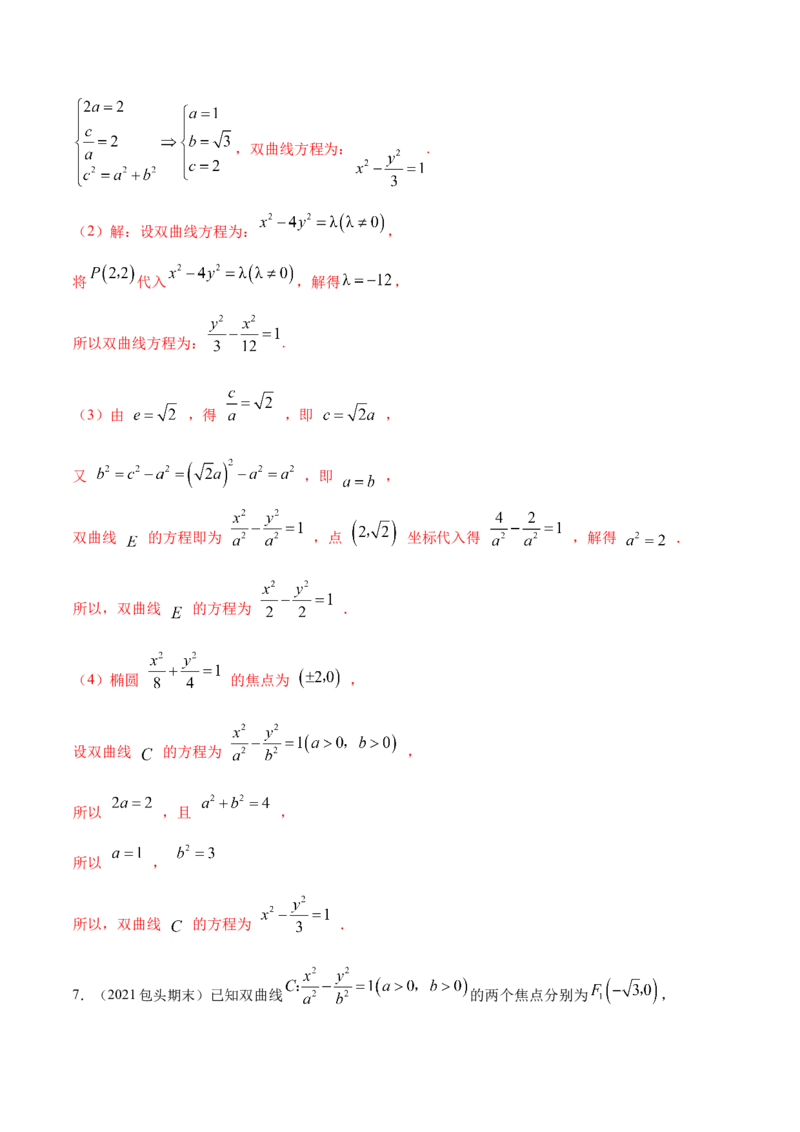 9.3双曲线（精练）（提升版）（解析版）_02高考数学_新高考复习资料_2023年新高考资料_一轮复习_一隅三反2023年高考数学一轮复习（提升版）（新高考地区专用）