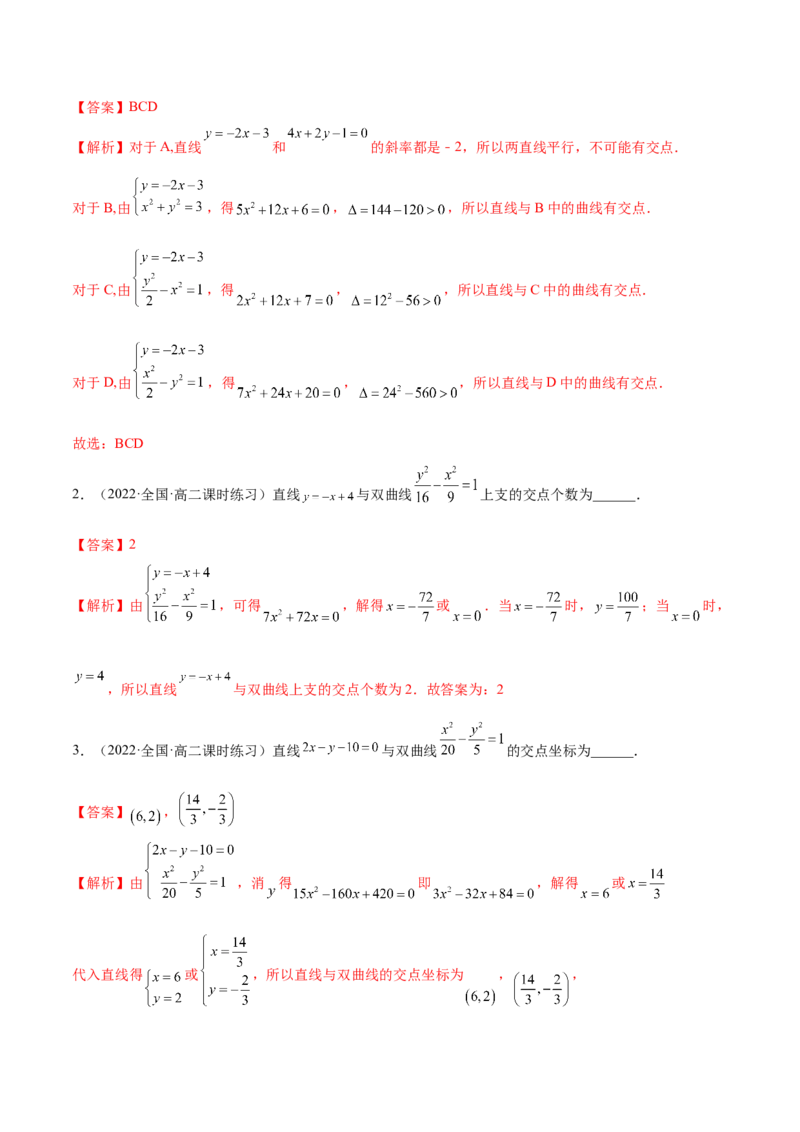 9.3双曲线（精练）（提升版）（解析版）_02高考数学_新高考复习资料_2023年新高考资料_一轮复习_一隅三反2023年高考数学一轮复习（提升版）（新高考地区专用）