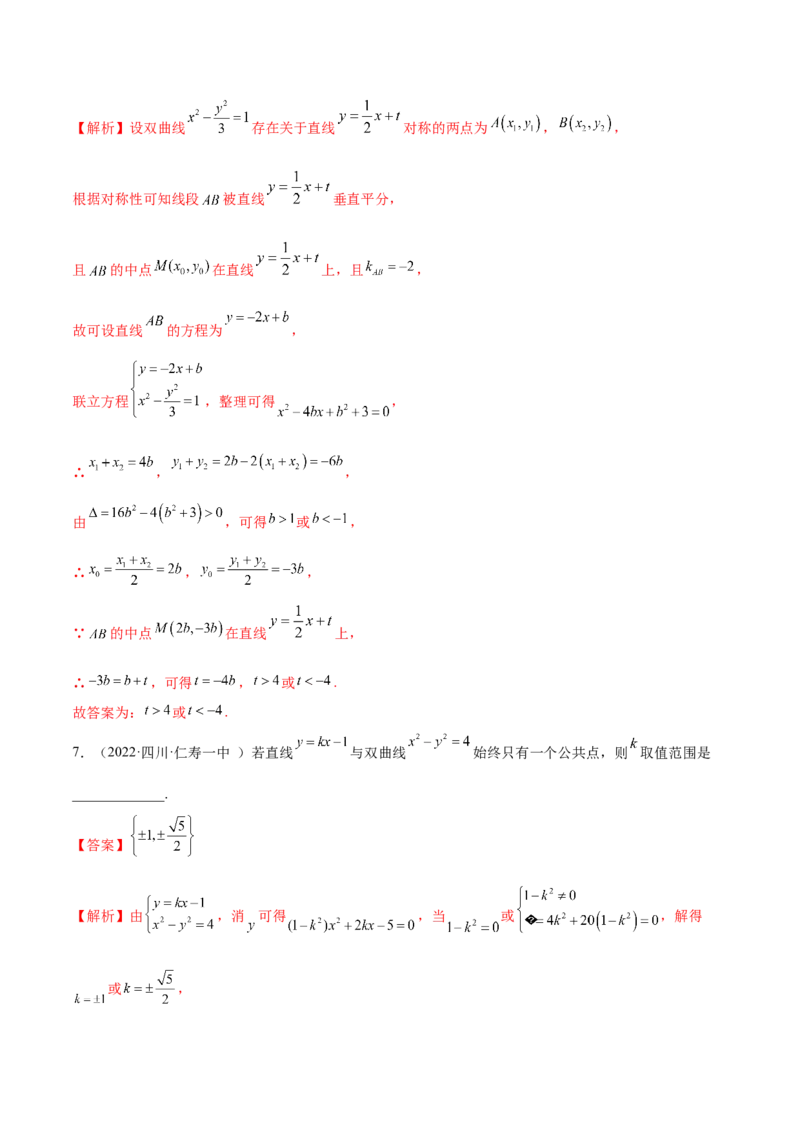 9.3双曲线（精练）（提升版）（解析版）_02高考数学_新高考复习资料_2023年新高考资料_一轮复习_一隅三反2023年高考数学一轮复习（提升版）（新高考地区专用）
