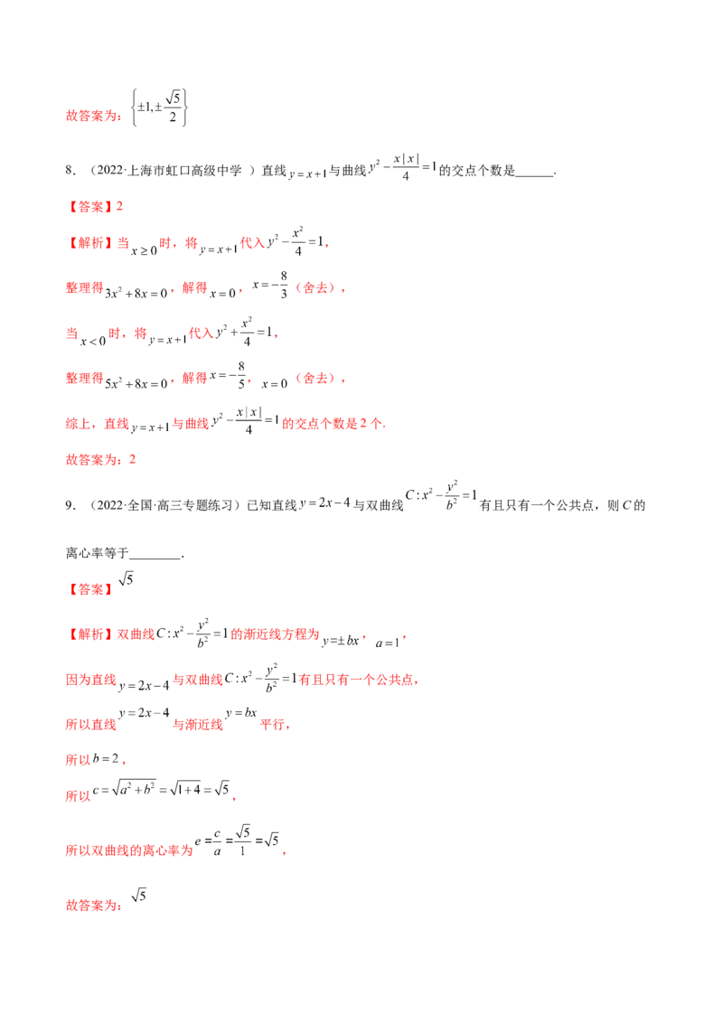 9.3双曲线（精练）（提升版）（解析版）_02高考数学_新高考复习资料_2023年新高考资料_一轮复习_一隅三反2023年高考数学一轮复习（提升版）（新高考地区专用）