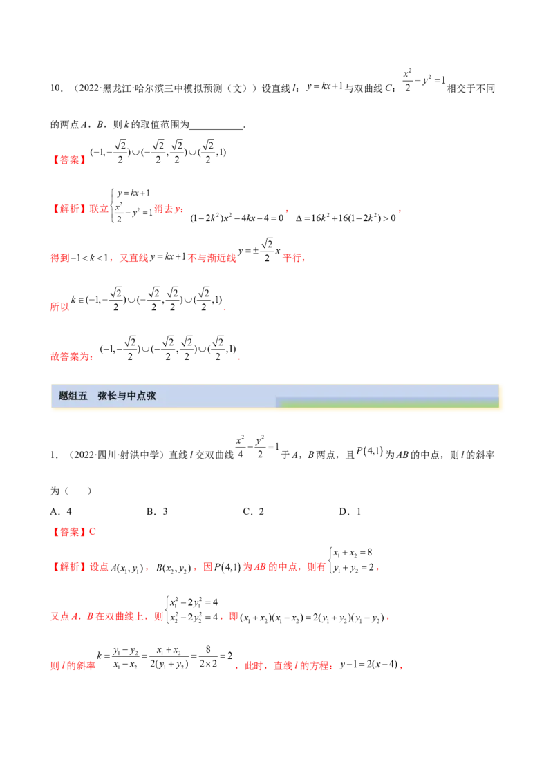 9.3双曲线（精练）（提升版）（解析版）_02高考数学_新高考复习资料_2023年新高考资料_一轮复习_一隅三反2023年高考数学一轮复习（提升版）（新高考地区专用）