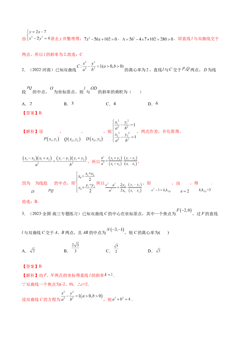 9.3双曲线（精练）（提升版）（解析版）_02高考数学_新高考复习资料_2023年新高考资料_一轮复习_一隅三反2023年高考数学一轮复习（提升版）（新高考地区专用）