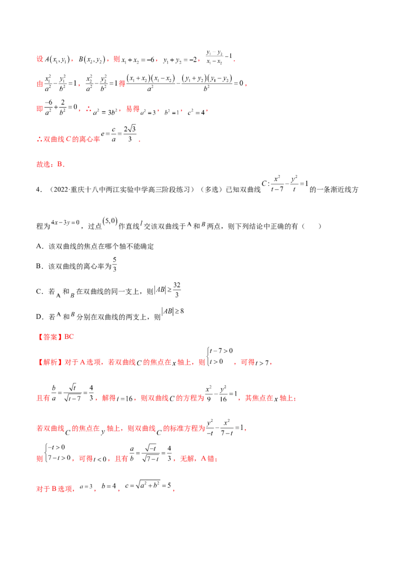 9.3双曲线（精练）（提升版）（解析版）_02高考数学_新高考复习资料_2023年新高考资料_一轮复习_一隅三反2023年高考数学一轮复习（提升版）（新高考地区专用）