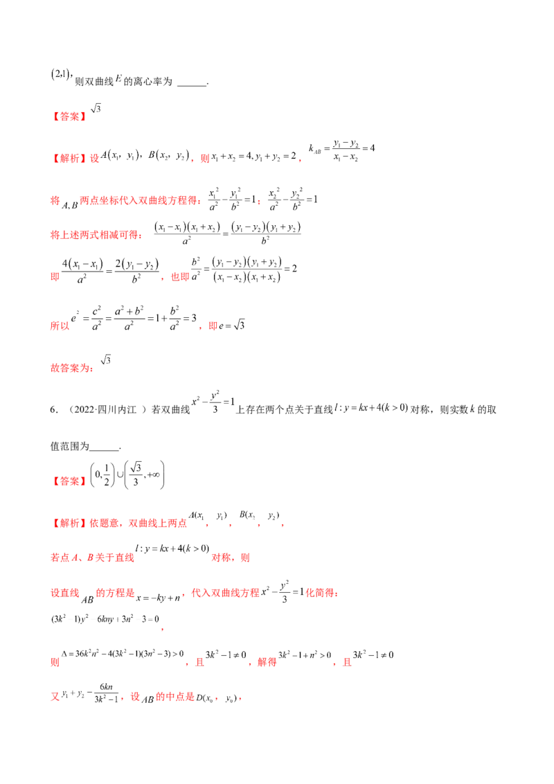 9.3双曲线（精练）（提升版）（解析版）_02高考数学_新高考复习资料_2023年新高考资料_一轮复习_一隅三反2023年高考数学一轮复习（提升版）（新高考地区专用）
