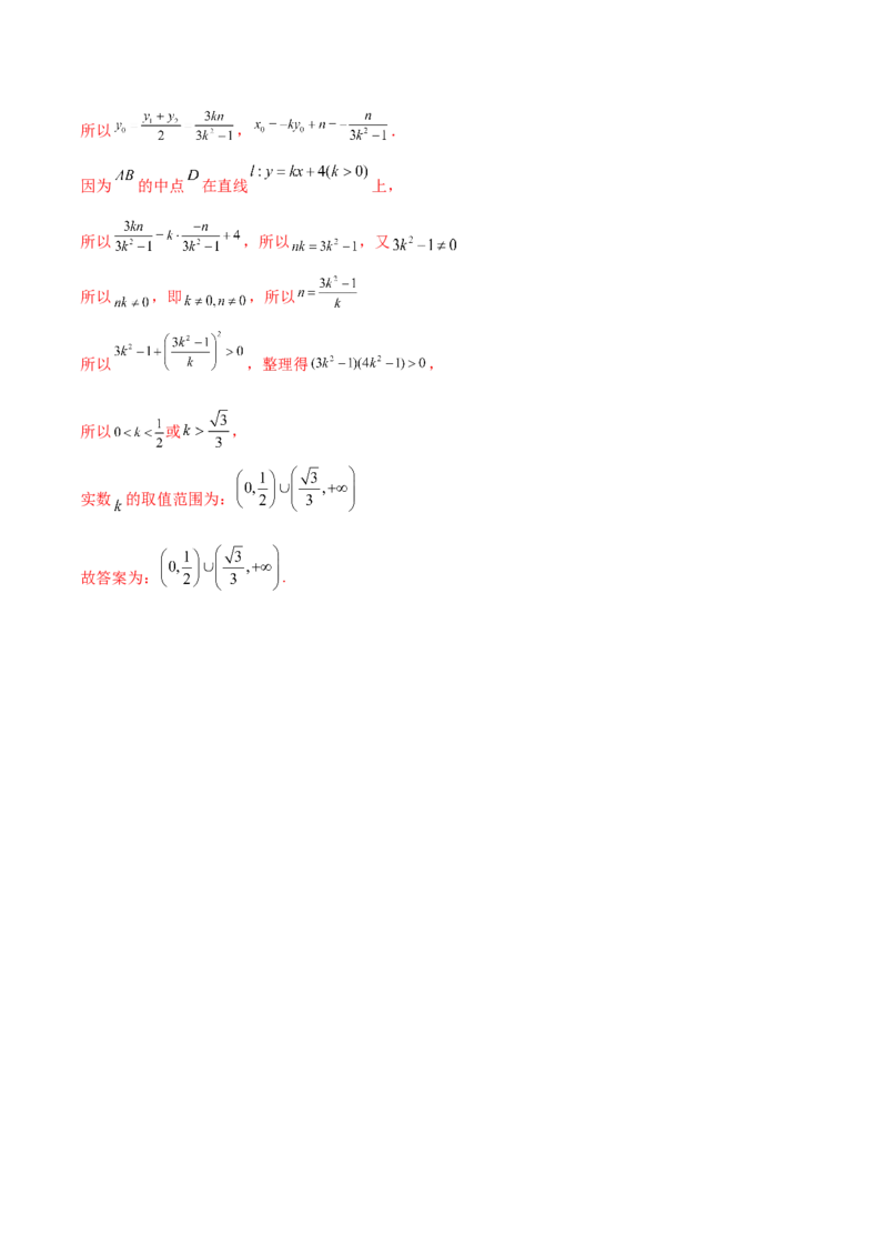 9.3双曲线（精练）（提升版）（解析版）_02高考数学_新高考复习资料_2023年新高考资料_一轮复习_一隅三反2023年高考数学一轮复习（提升版）（新高考地区专用）