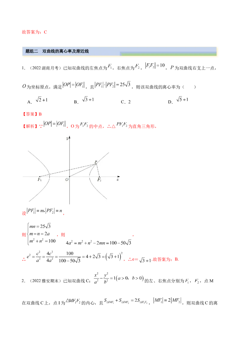 9.3双曲线（精练）（提升版）（解析版）_02高考数学_新高考复习资料_2023年新高考资料_一轮复习_一隅三反2023年高考数学一轮复习（提升版）（新高考地区专用）