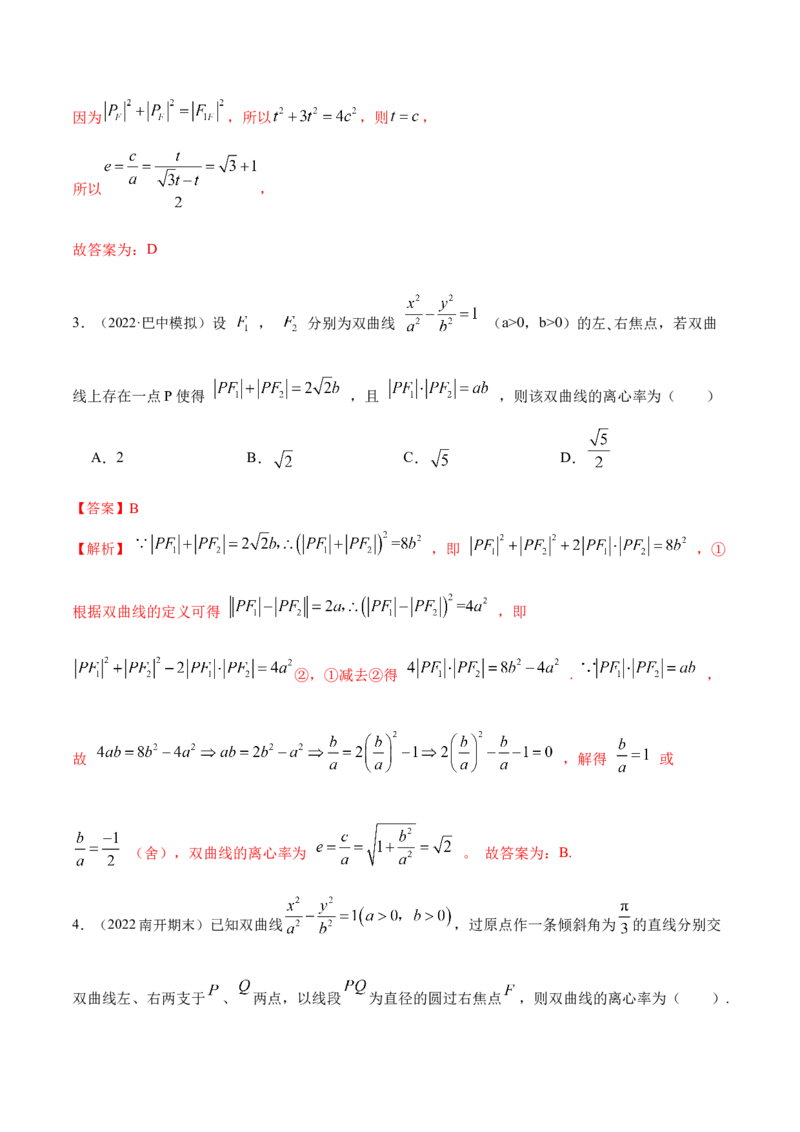 9.3双曲线（精练）（提升版）（解析版）_02高考数学_新高考复习资料_2023年新高考资料_一轮复习_一隅三反2023年高考数学一轮复习（提升版）（新高考地区专用）