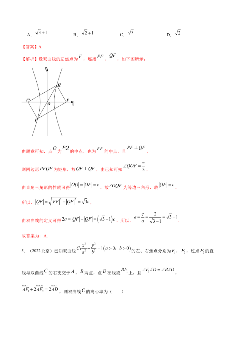 9.3双曲线（精练）（提升版）（解析版）_02高考数学_新高考复习资料_2023年新高考资料_一轮复习_一隅三反2023年高考数学一轮复习（提升版）（新高考地区专用）