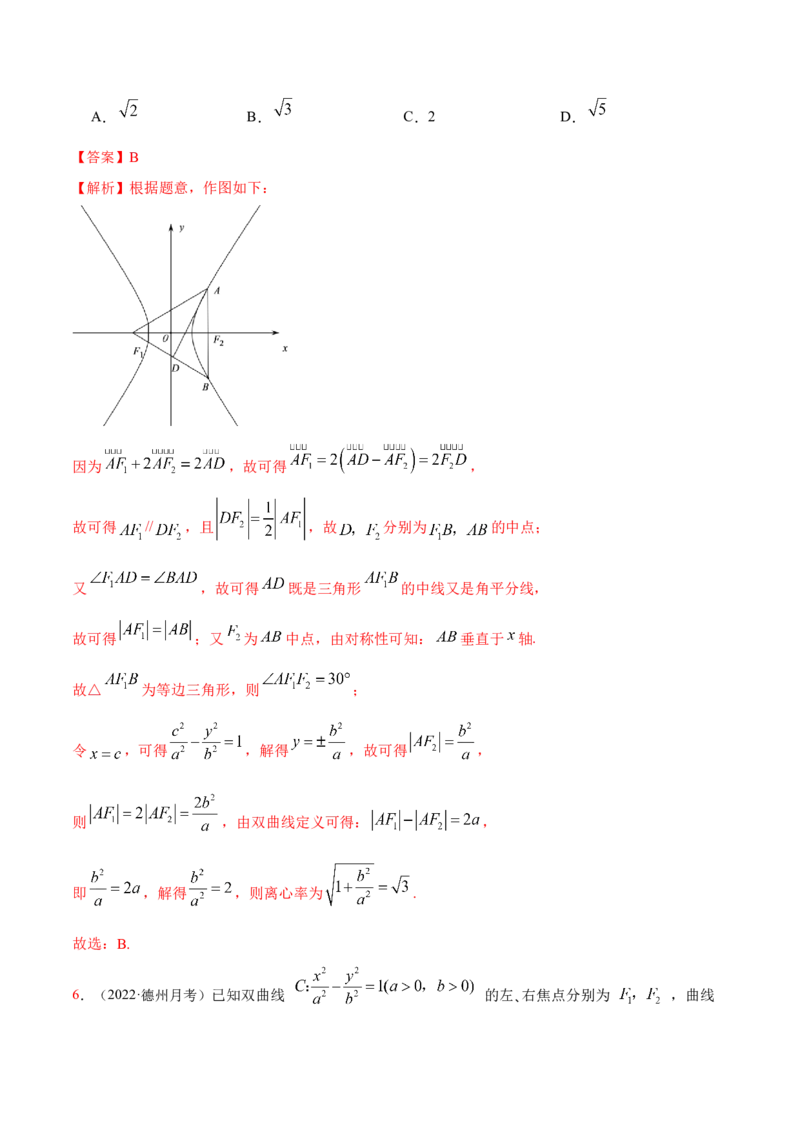 9.3双曲线（精练）（提升版）（解析版）_02高考数学_新高考复习资料_2023年新高考资料_一轮复习_一隅三反2023年高考数学一轮复习（提升版）（新高考地区专用）