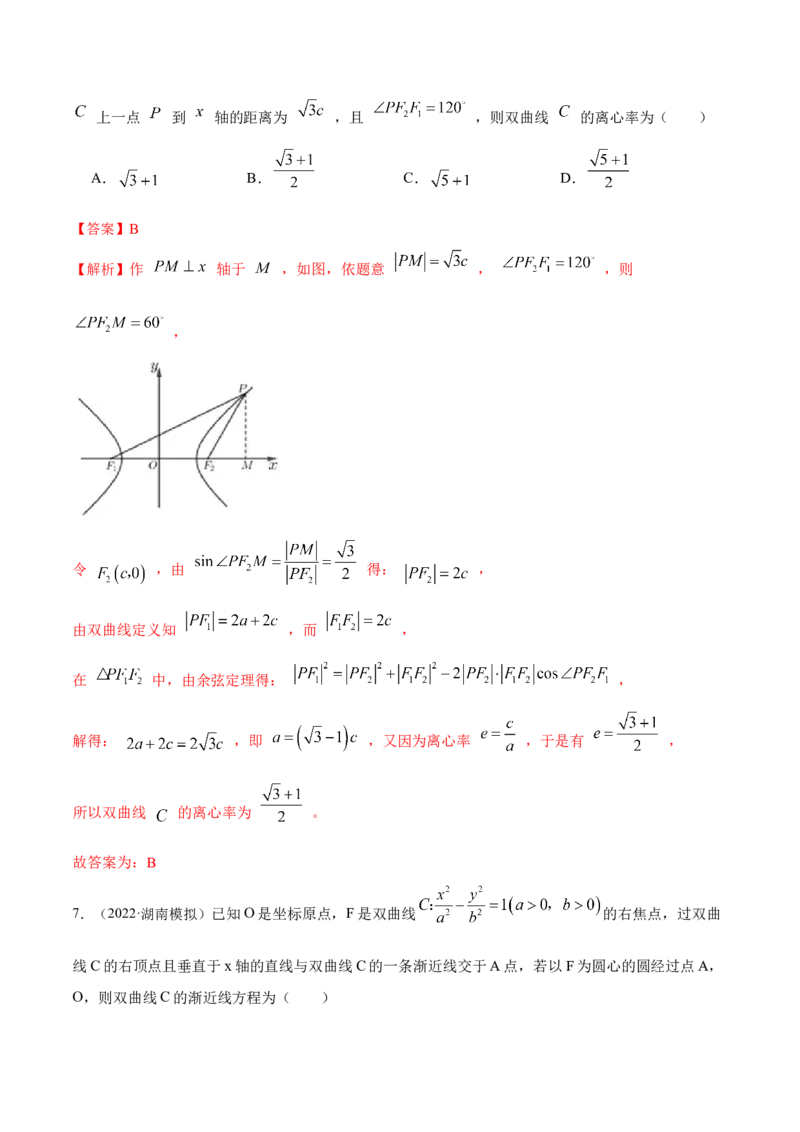 9.3双曲线（精练）（提升版）（解析版）_02高考数学_新高考复习资料_2023年新高考资料_一轮复习_一隅三反2023年高考数学一轮复习（提升版）（新高考地区专用）