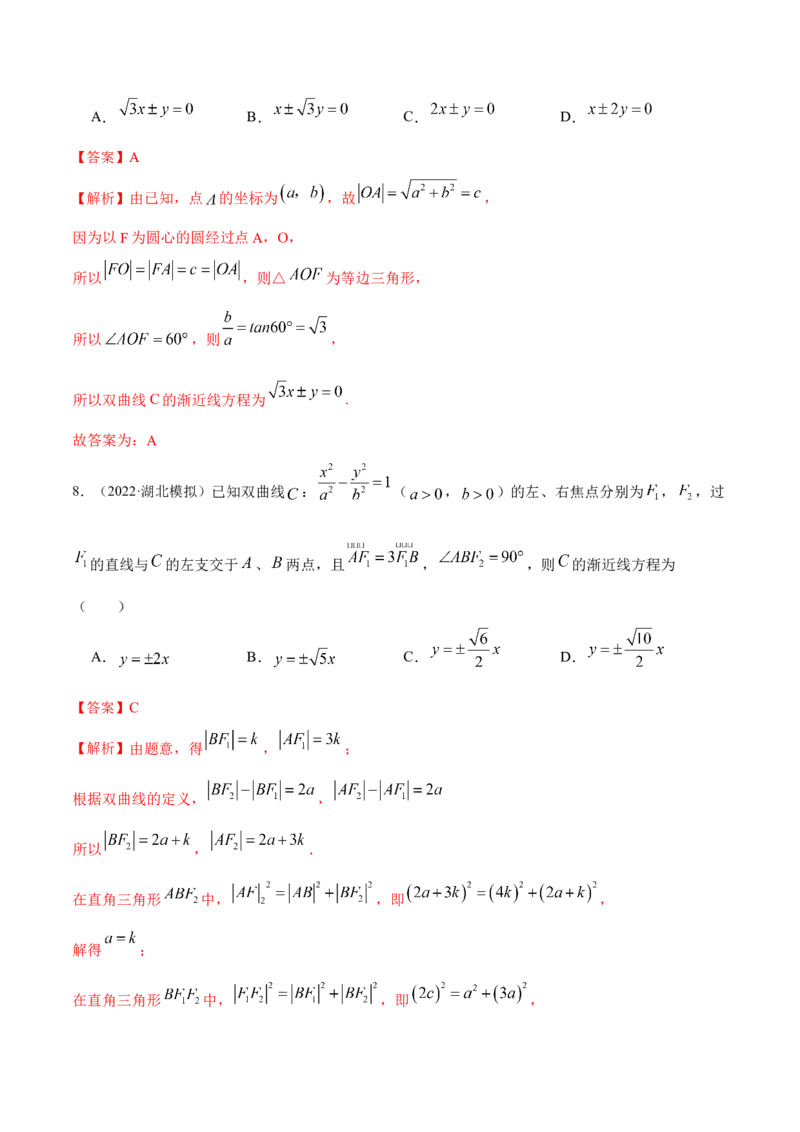 9.3双曲线（精练）（提升版）（解析版）_02高考数学_新高考复习资料_2023年新高考资料_一轮复习_一隅三反2023年高考数学一轮复习（提升版）（新高考地区专用）