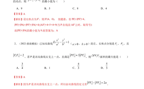9.3双曲线（精练）（提升版）（解析版）_02高考数学_新高考复习资料_2023年新高考资料_一轮复习_一隅三反2023年高考数学一轮复习（提升版）（新高考地区专用）