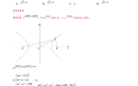 9.3双曲线（精练）（提升版）（解析版）_02高考数学_新高考复习资料_2023年新高考资料_一轮复习_一隅三反2023年高考数学一轮复习（提升版）（新高考地区专用）