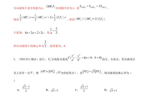 9.3双曲线（精练）（提升版）（解析版）_02高考数学_新高考复习资料_2023年新高考资料_一轮复习_一隅三反2023年高考数学一轮复习（提升版）（新高考地区专用）
