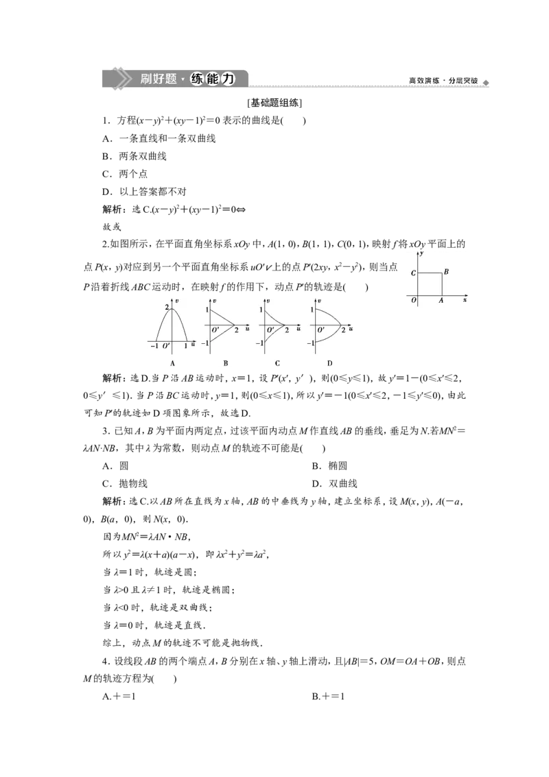 9第8讲　曲线与方程　新题培优练_02高考数学_新高考复习资料_2022年新高考资料_2022年一轮复习各版本_1.新高考2022年高考数学一轮复习_2022届高考数学一轮复习讲义（新高考版）
