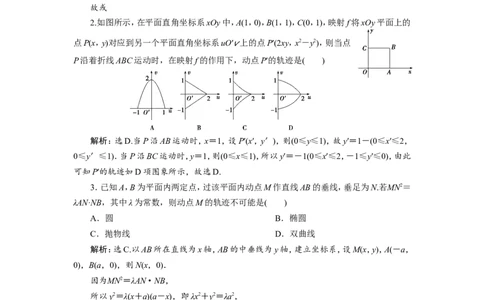 9第8讲　曲线与方程　新题培优练_02高考数学_新高考复习资料_2022年新高考资料_2022年一轮复习各版本_1.新高考2022年高考数学一轮复习_2022届高考数学一轮复习讲义（新高考版）