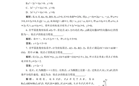 9第8讲　曲线与方程　新题培优练_02高考数学_新高考复习资料_2022年新高考资料_2022年一轮复习各版本_1.新高考2022年高考数学一轮复习_2022届高考数学一轮复习讲义（新高考版）