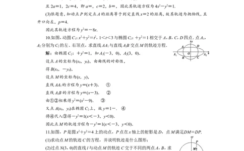 9第8讲　曲线与方程　新题培优练_02高考数学_新高考复习资料_2022年新高考资料_2022年一轮复习各版本_1.新高考2022年高考数学一轮复习_2022届高考数学一轮复习讲义（新高考版）